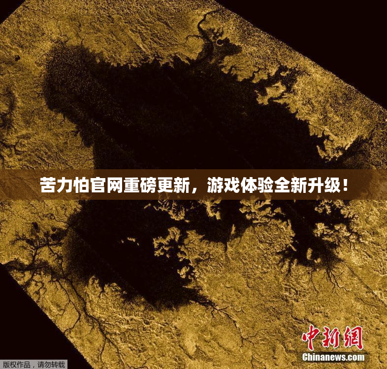 苦力怕官网重磅更新，游戏体验全新升级！