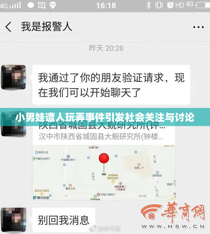 小男娃遭人玩弄事件引发社会关注与讨论