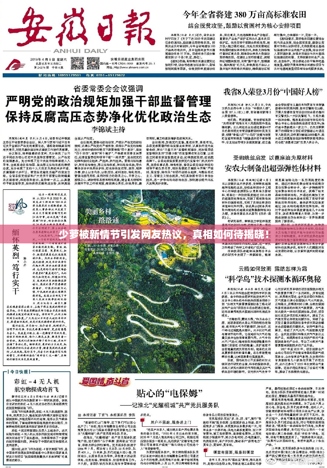 少萝被新情节引发网友热议，真相如何待揭晓！