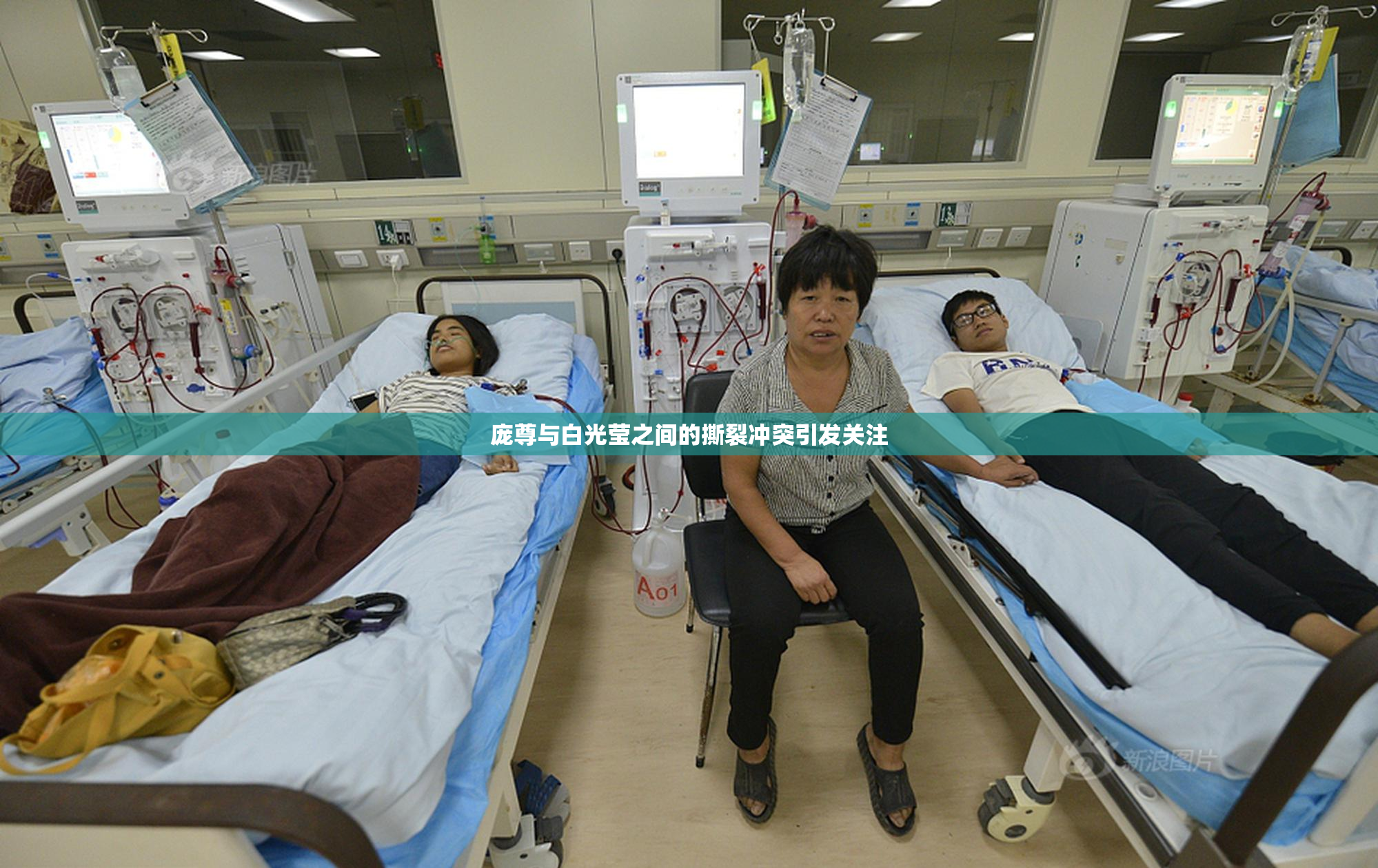庞尊与白光莹之间的撕裂冲突引发关注