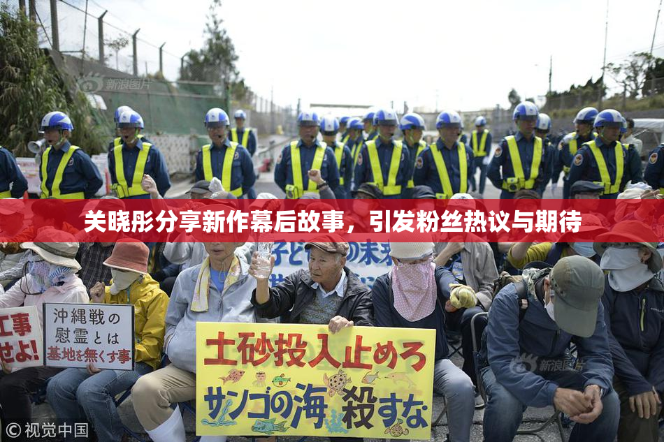 关晓彤分享新作幕后故事，引发粉丝热议与期待