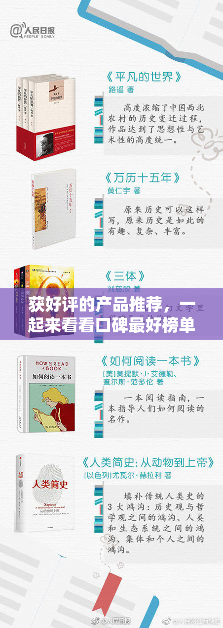 获好评的产品推荐，一起来看看口碑最好榜单！