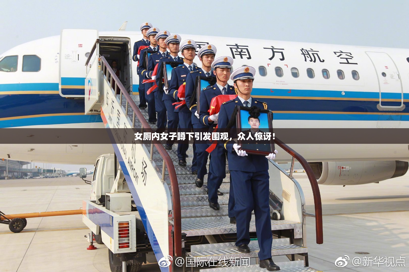 女厕内女子蹲下引发围观，众人惊讶！