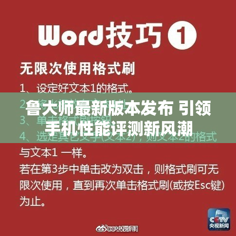 鲁大师最新版本发布 引领手机性能评测新风潮