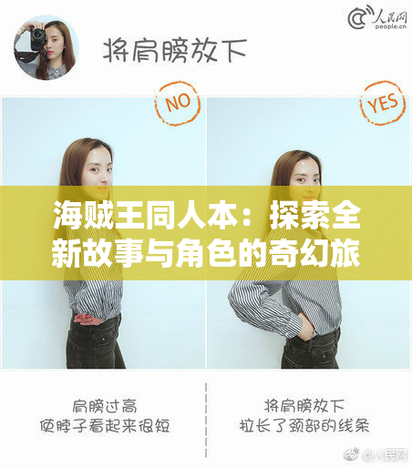 海贼王同人本：探索全新故事与角色的奇幻旅程