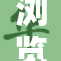浏览器色情内容曝光，引发社会广泛讨论与关注