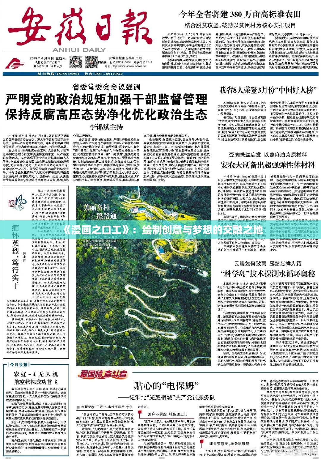 《漫画之口工》：绘制创意与梦想的交融之地