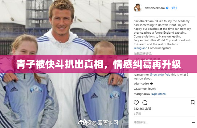 青子被快斗扒出真相，情感纠葛再升级