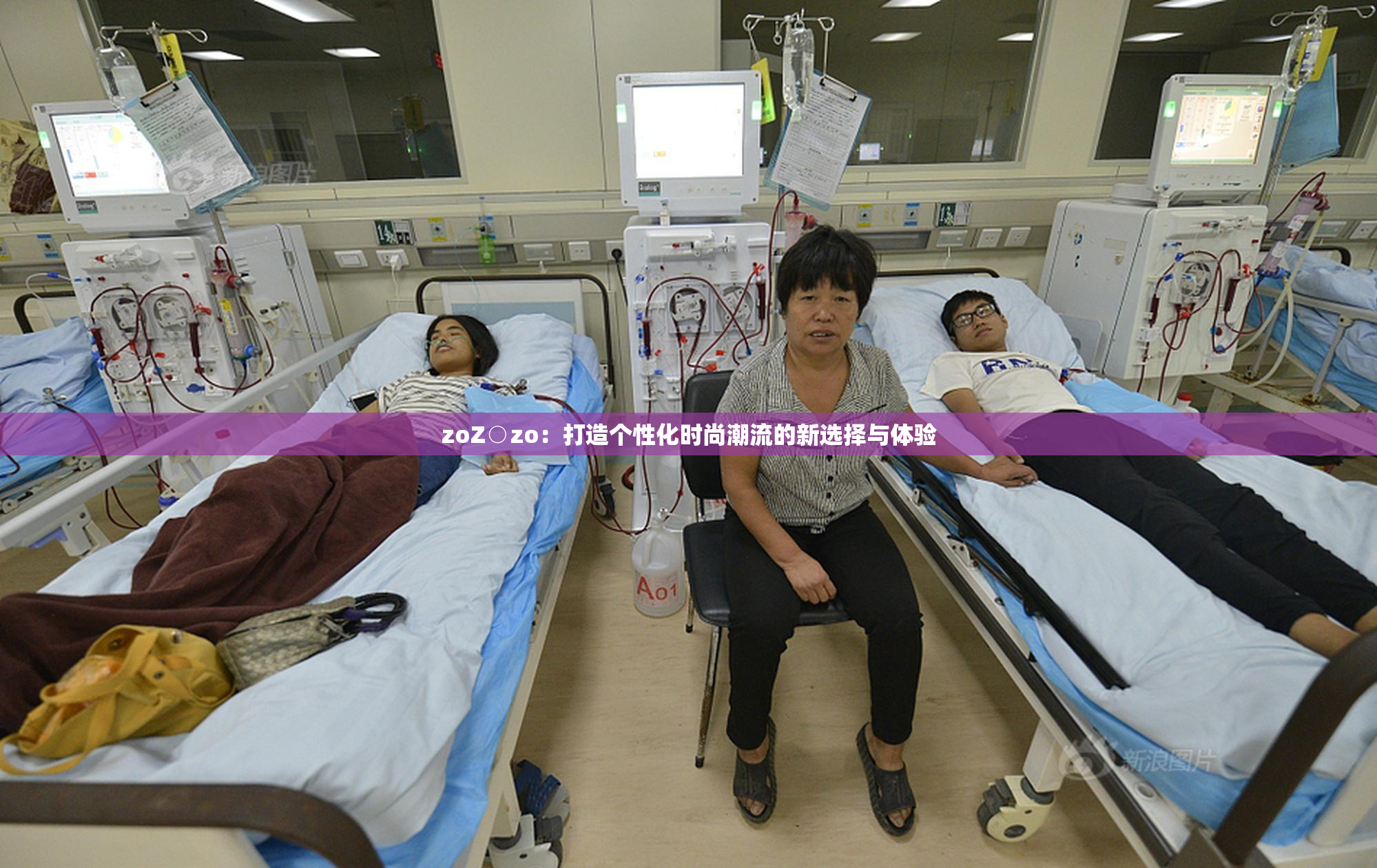 zoZ○zo：打造个性化时尚潮流的新选择与体验