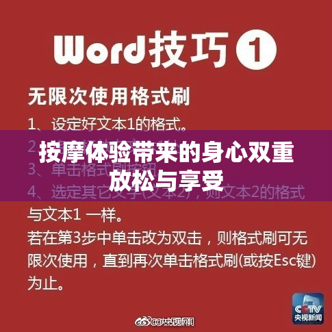 按摩体验带来的身心双重放松与享受