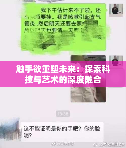 触手欲重塑未来：探索科技与艺术的深度融合