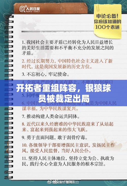 开拓者重组阵容，银狼球员被裁定出局