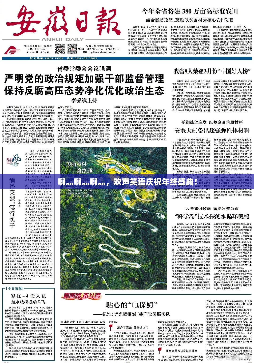 啊灬啊灬啊灬，欢声笑语庆祝年终盛典！