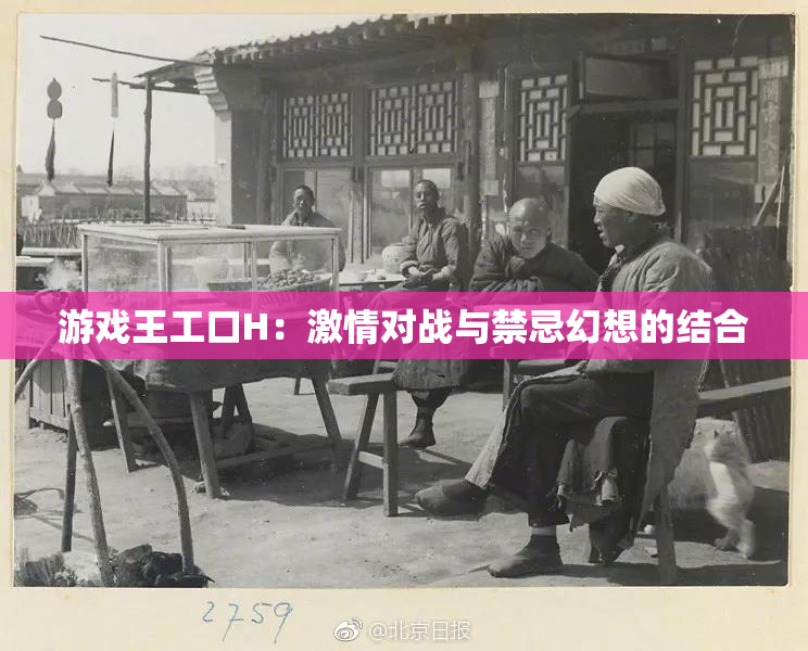 游戏王工口H：激情对战与禁忌幻想的结合