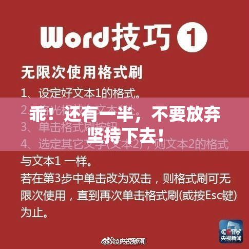 乖！还有一半，不要放弃坚持下去！
