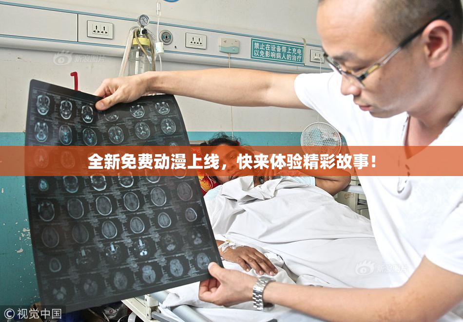 全新免费动漫上线，快来体验精彩故事！