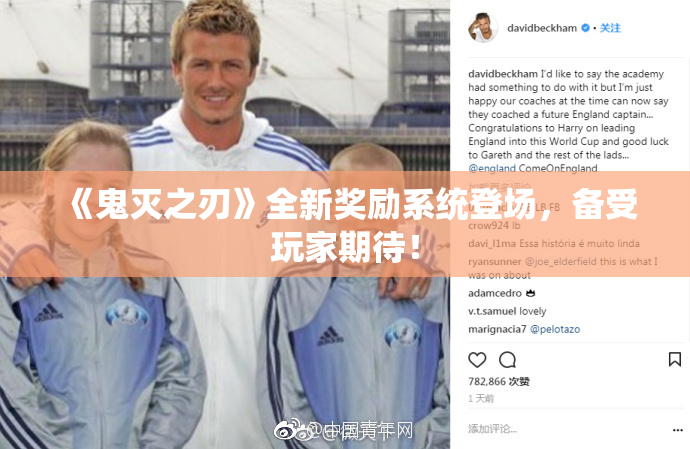 《鬼灭之刃》全新奖励系统登场，备受玩家期待！