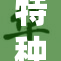 特种兵重装出击，勇闯险境迎挑战
