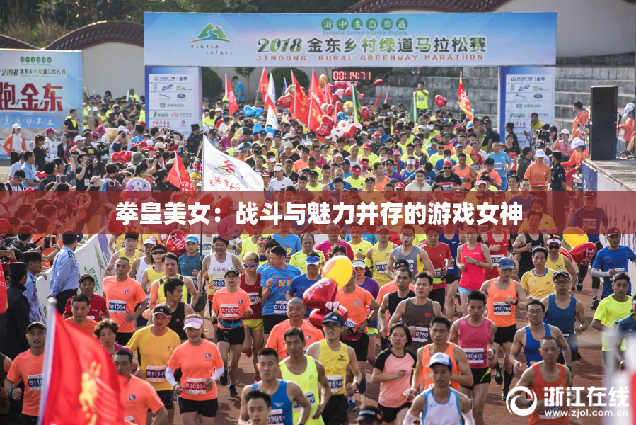 拳皇美女：战斗与魅力并存的游戏女神