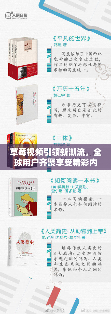 草莓视频引领新潮流，全球用户齐聚享受精彩内容！