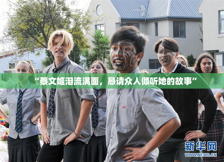 “蔡文姬泪流满面，恳请众人倾听她的故事”
