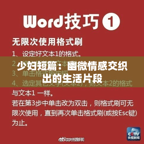 少妇短篇：幽微情感交织出的生活片段