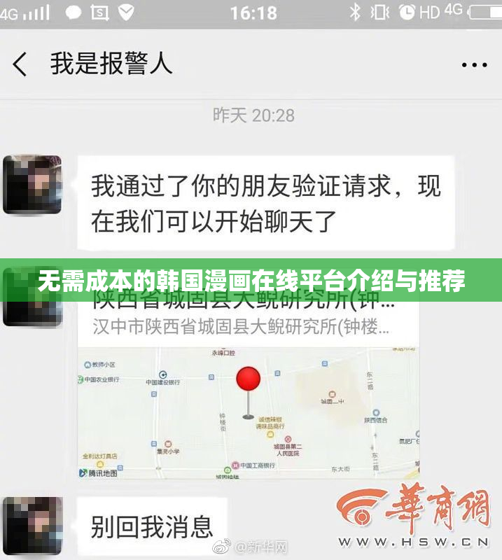 无需成本的韩国漫画在线平台介绍与推荐