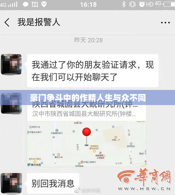 豪门争斗中的作精人生与众不同