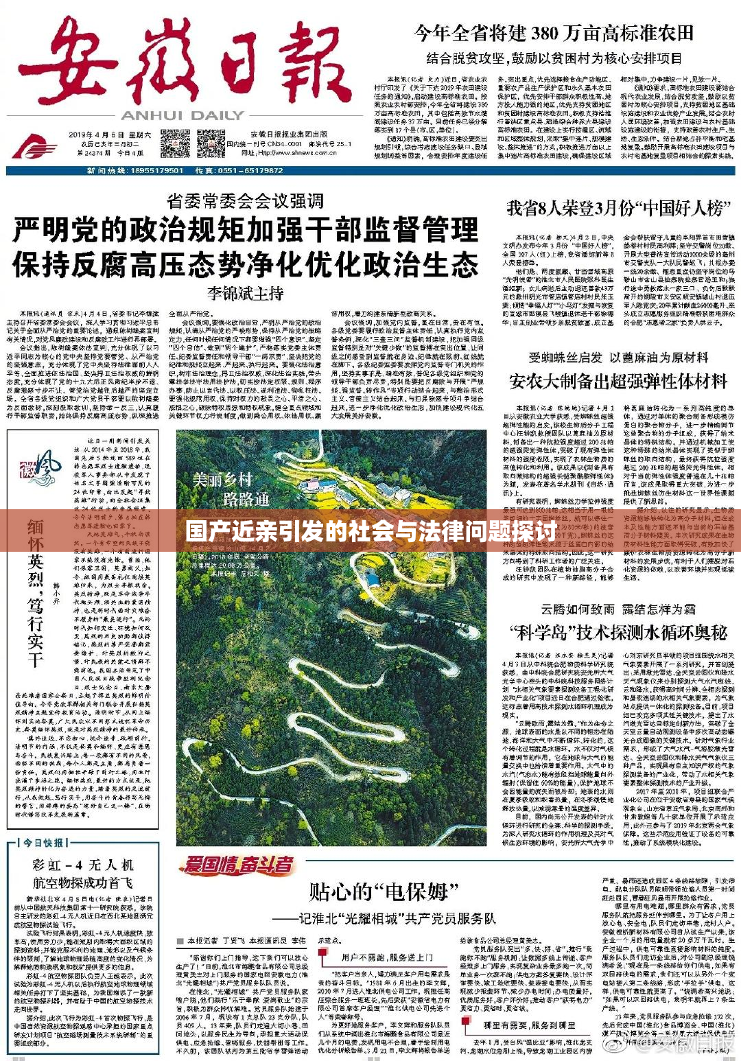 国产近亲引发的社会与法律问题探讨
