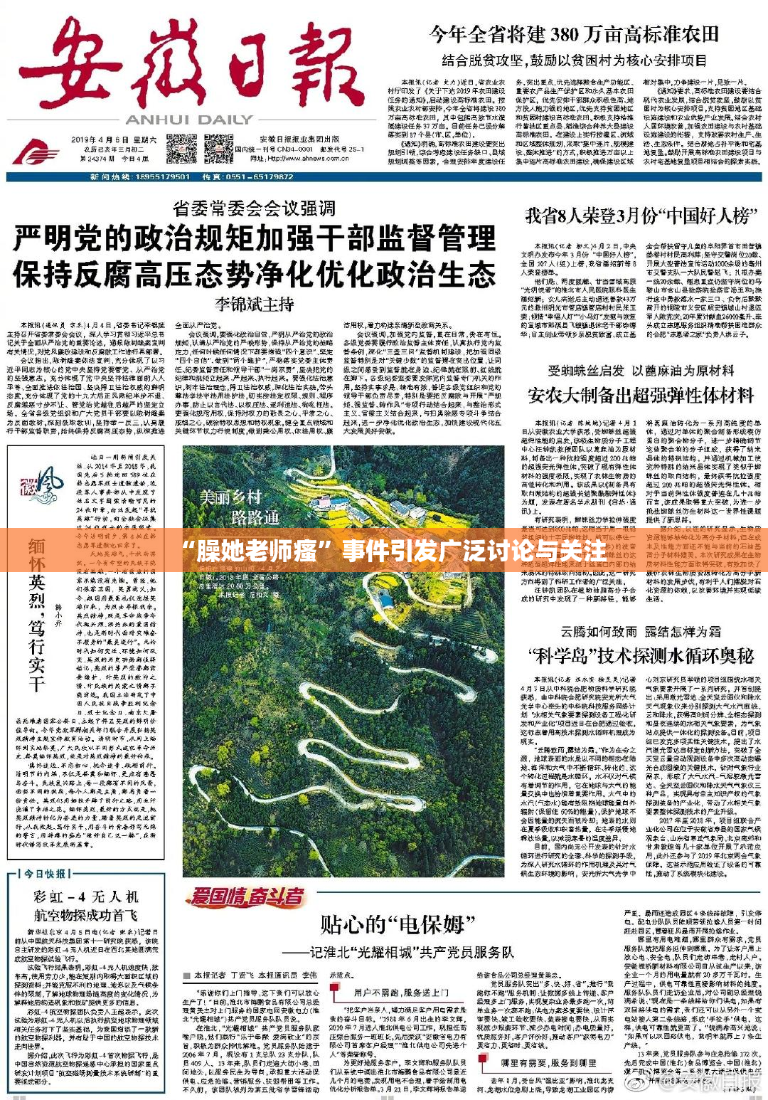 “臊她老师瘙”事件引发广泛讨论与关注
