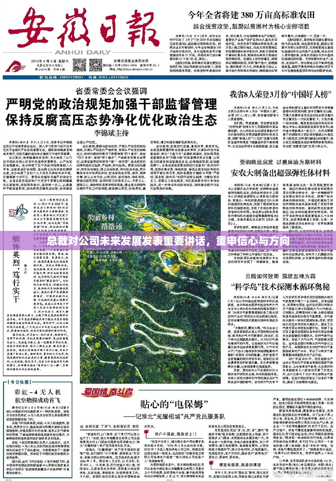 总裁对公司未来发展发表重要讲话，重申信心与方向