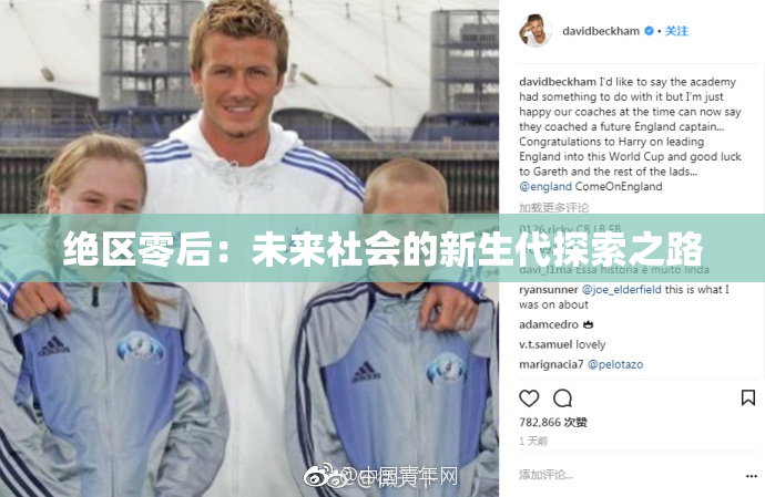 绝区零后：未来社会的新生代探索之路