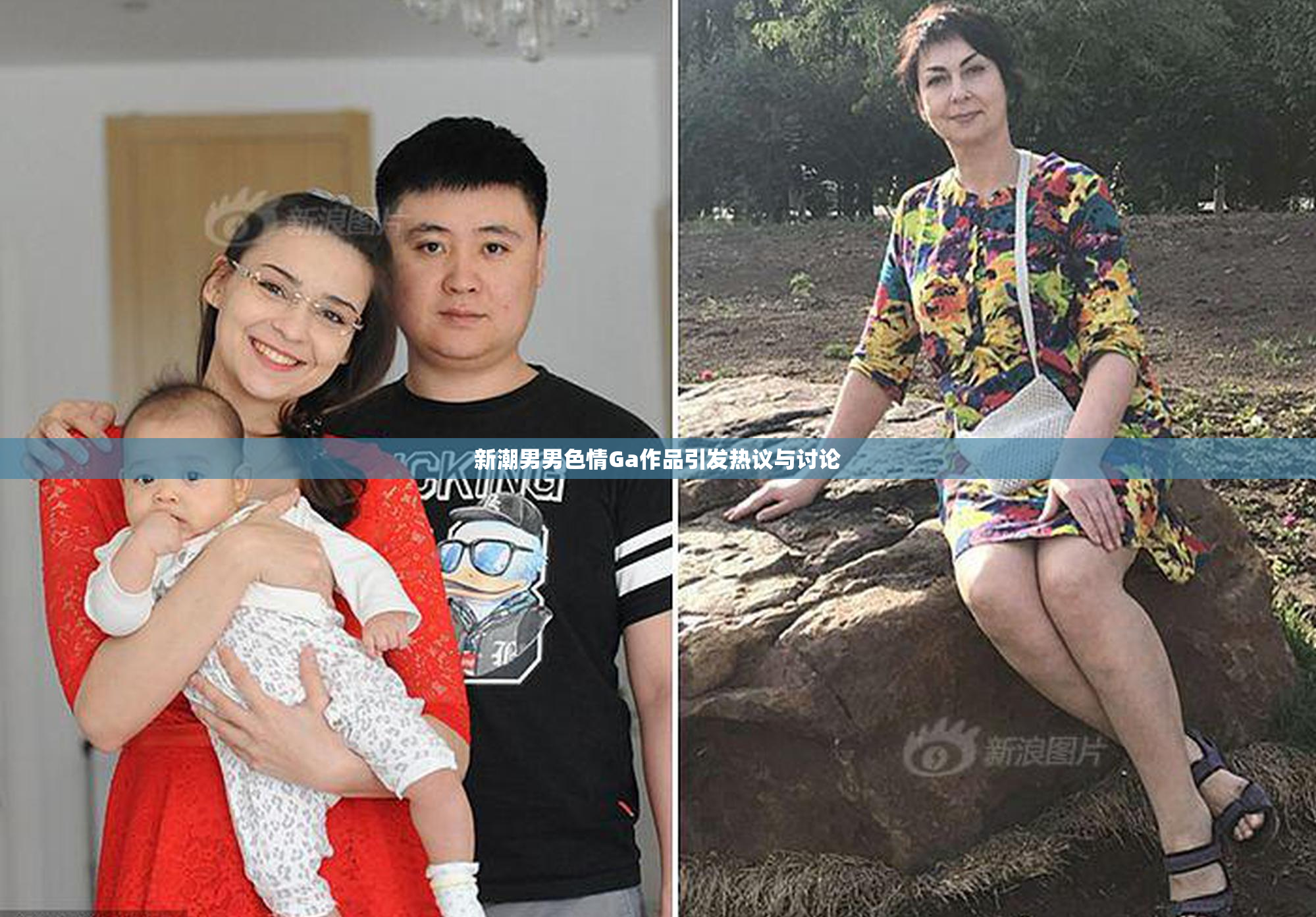 新潮男男色情Ga作品引发热议与讨论