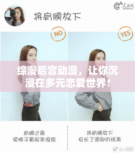 综漫后宫动漫，让你沉浸在多元恋爱世界！