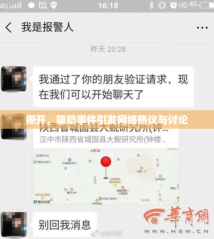 撕开，吸奶事件引发网络热议与讨论