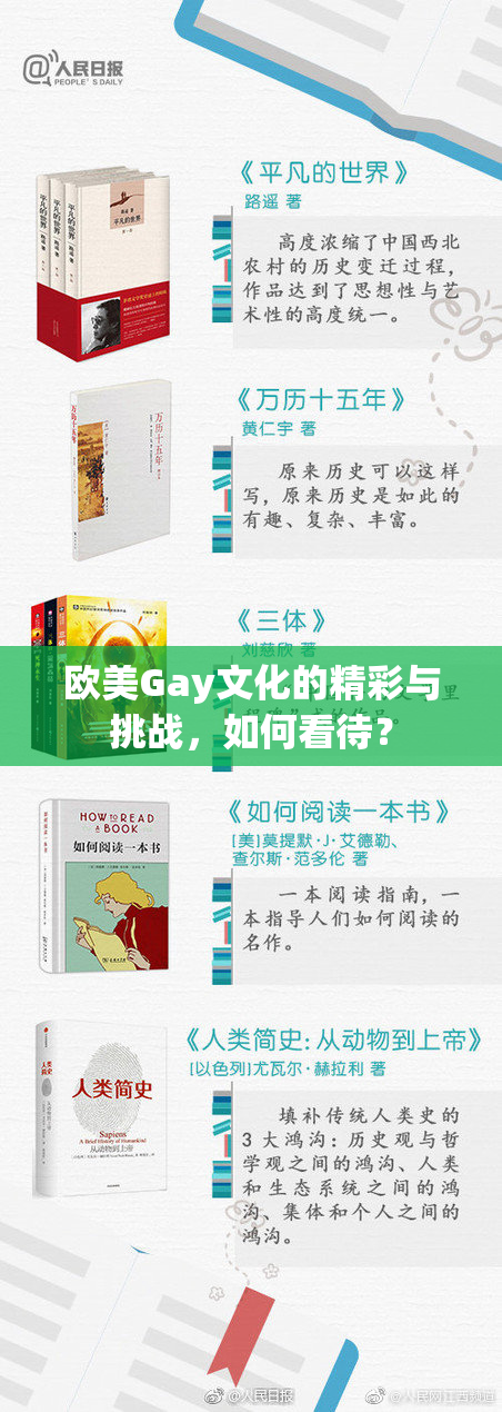 欧美Gay文化的精彩与挑战，如何看待？