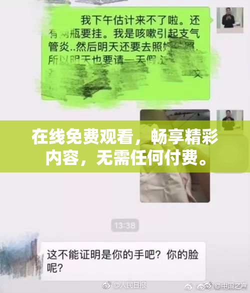 在线免费观看，畅享精彩内容，无需任何付费。