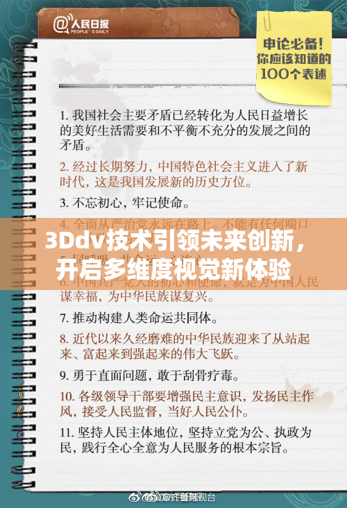 3Ddv技术引领未来创新，开启多维度视觉新体验