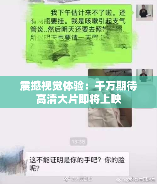 震撼视觉体验：千万期待高清大片即将上映
