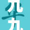 九九影院在线：畅享观影新体验，精彩不容错过