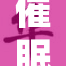 催眠全校，师生体验心灵之旅如何？
