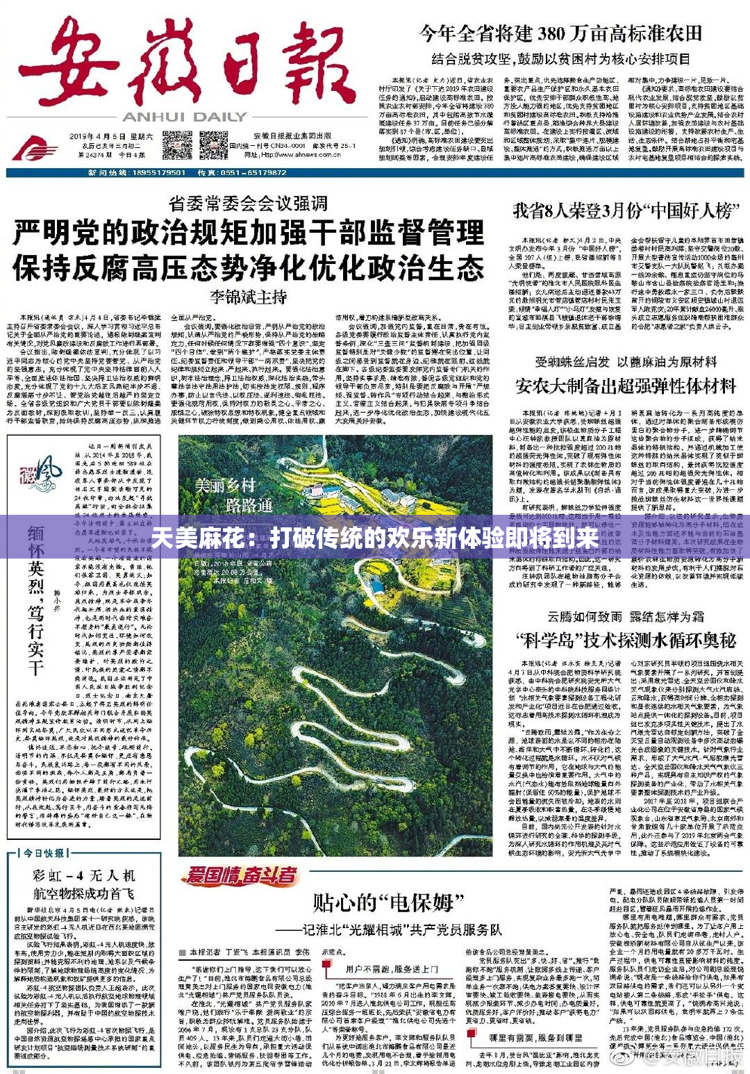 天美麻花：打破传统的欢乐新体验即将到来