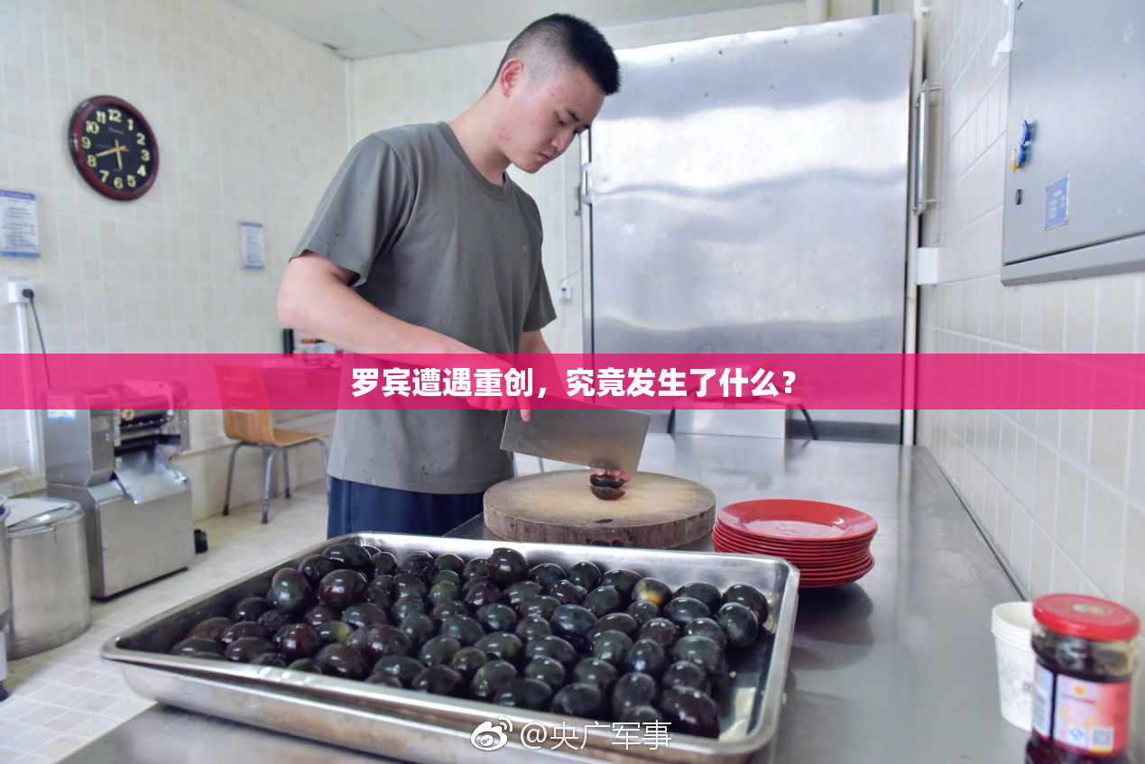 罗宾遭遇重创，究竟发生了什么？