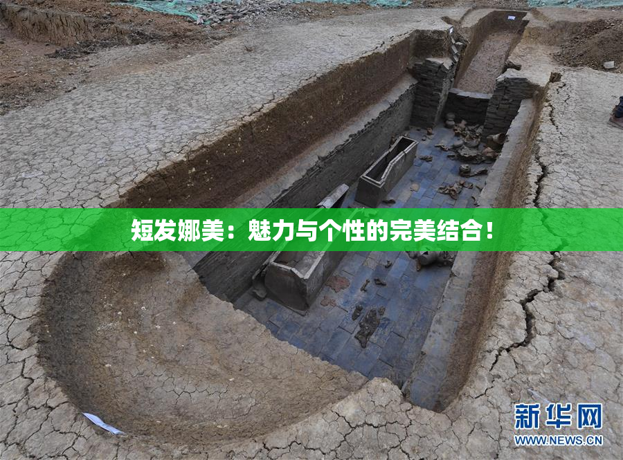 短发娜美：魅力与个性的完美结合！