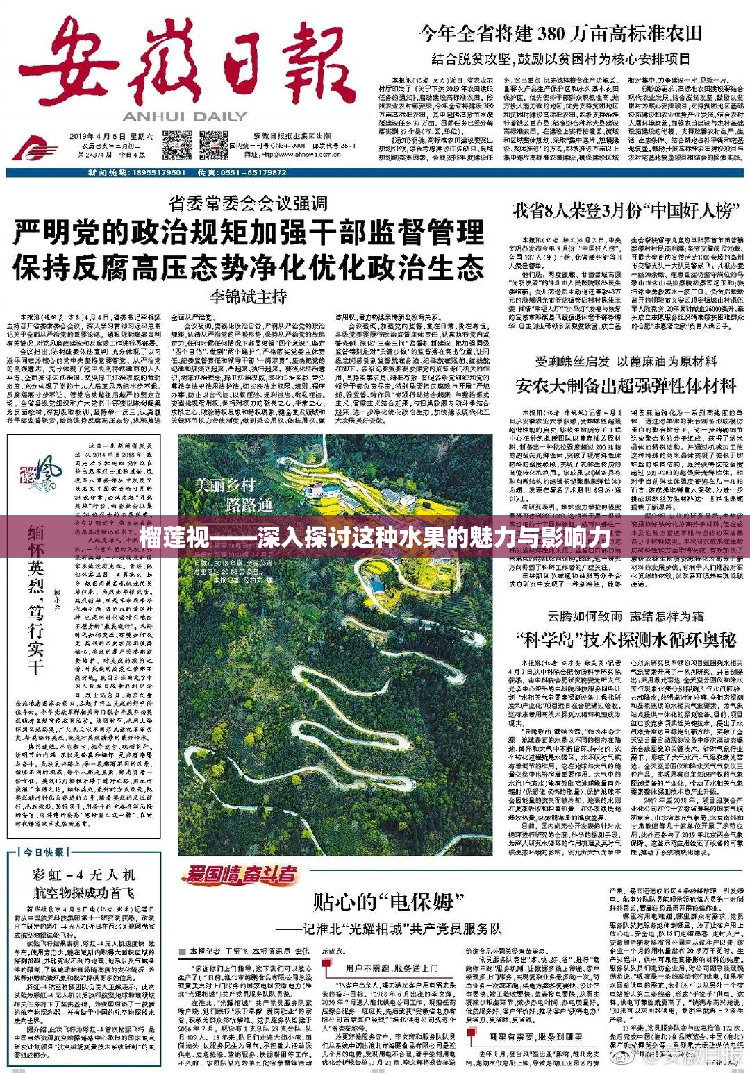 榴莲视——深入探讨这种水果的魅力与影响力