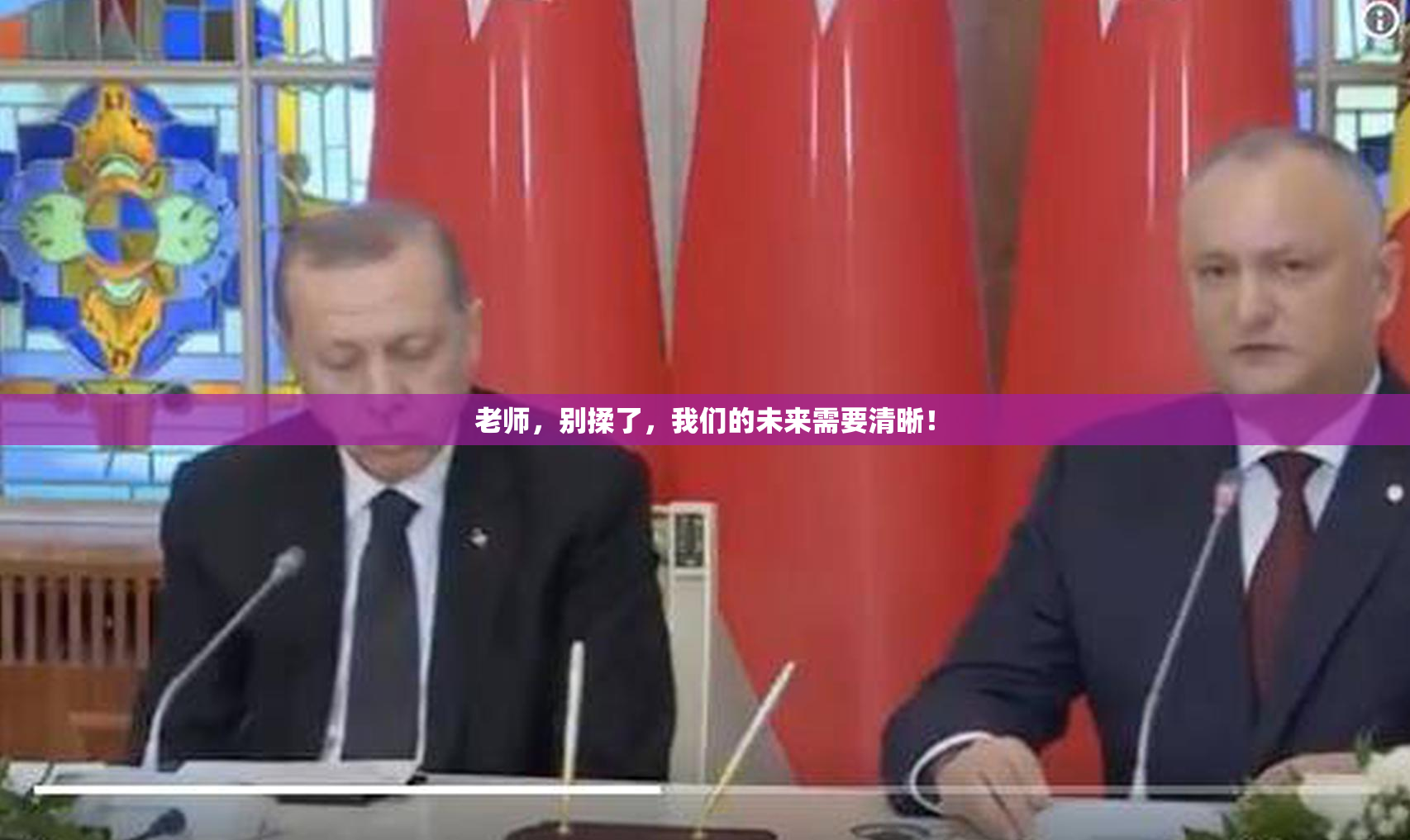 老师，别揉了，我们的未来需要清晰！