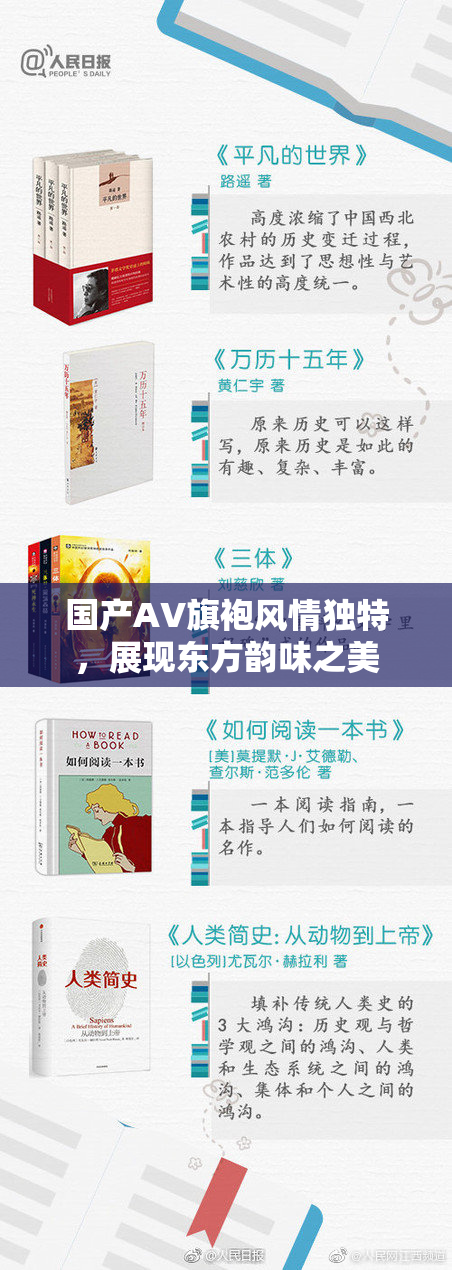 国产AV旗袍风情独特，展现东方韵味之美