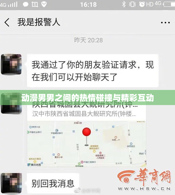 动漫男男之间的热情碰撞与精彩互动