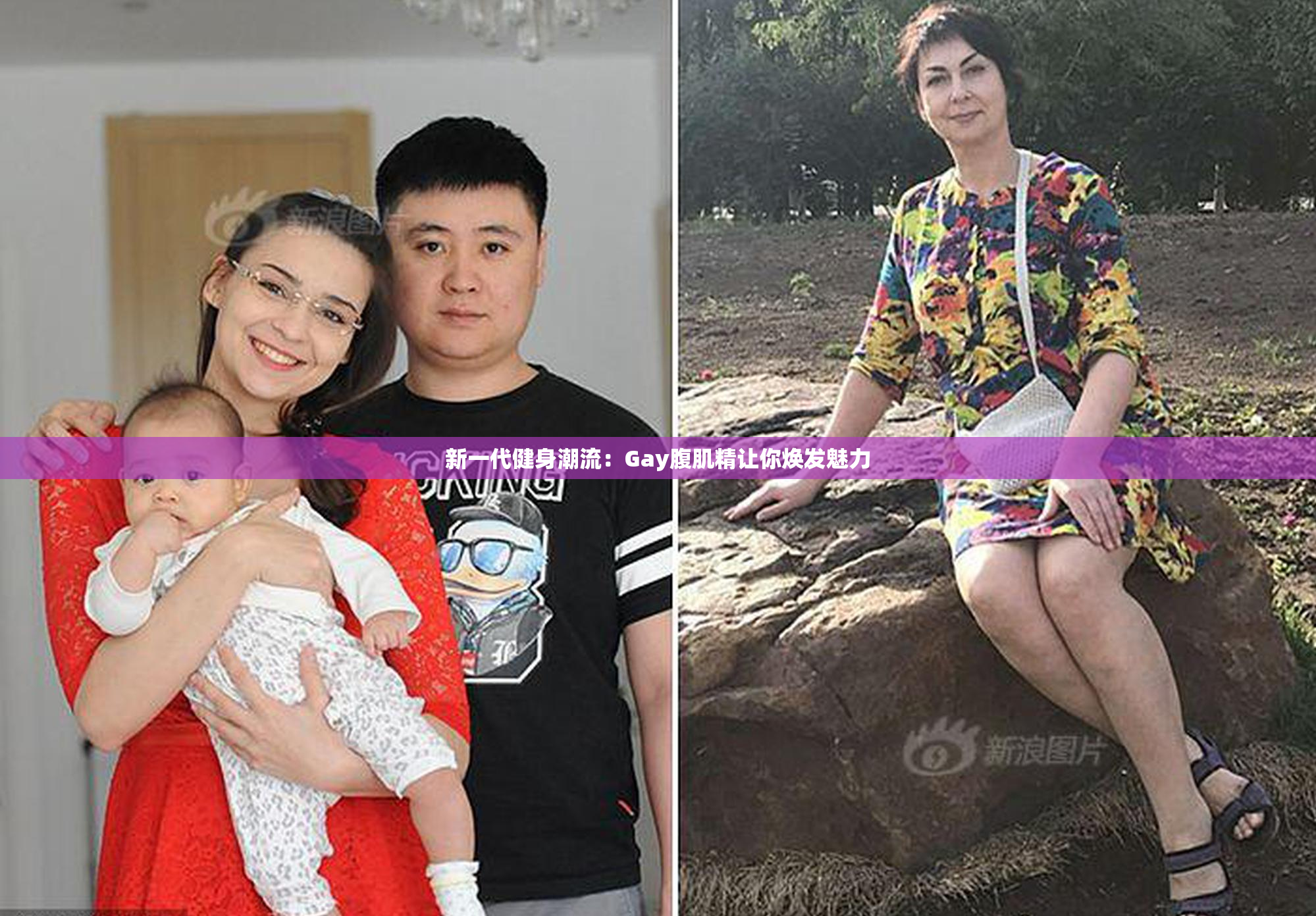 新一代健身潮流：Gay腹肌精让你焕发魅力