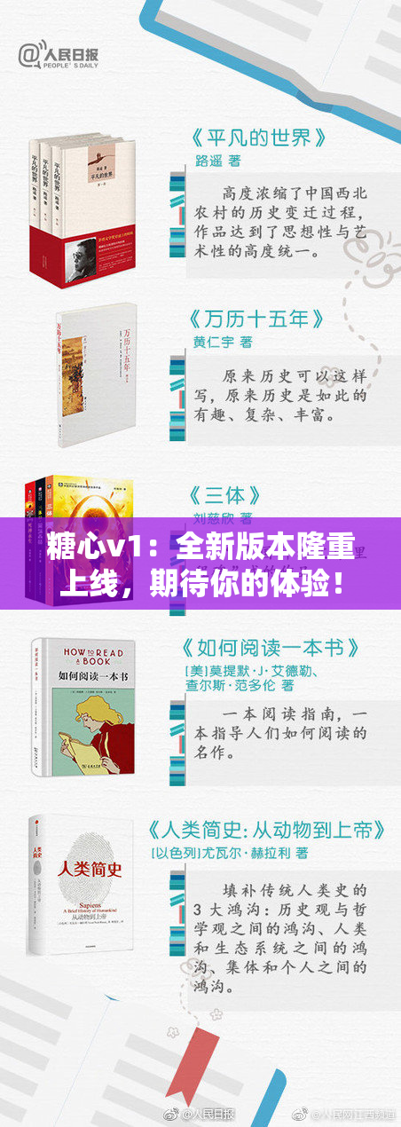 糖心v1：全新版本隆重上线，期待你的体验！